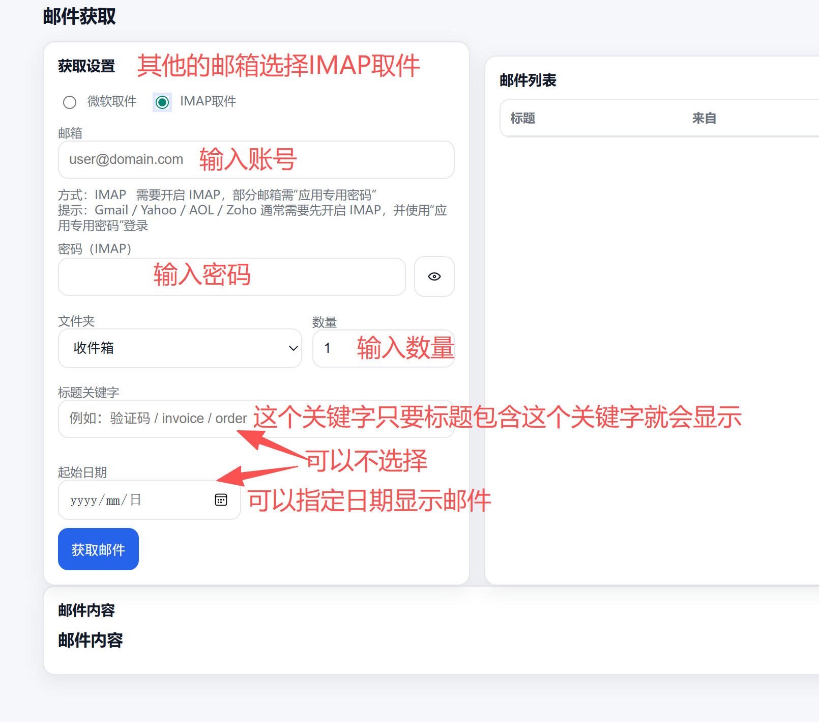 IMAP取件.png